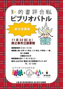 ビブリオバトルポスターのサムネイル